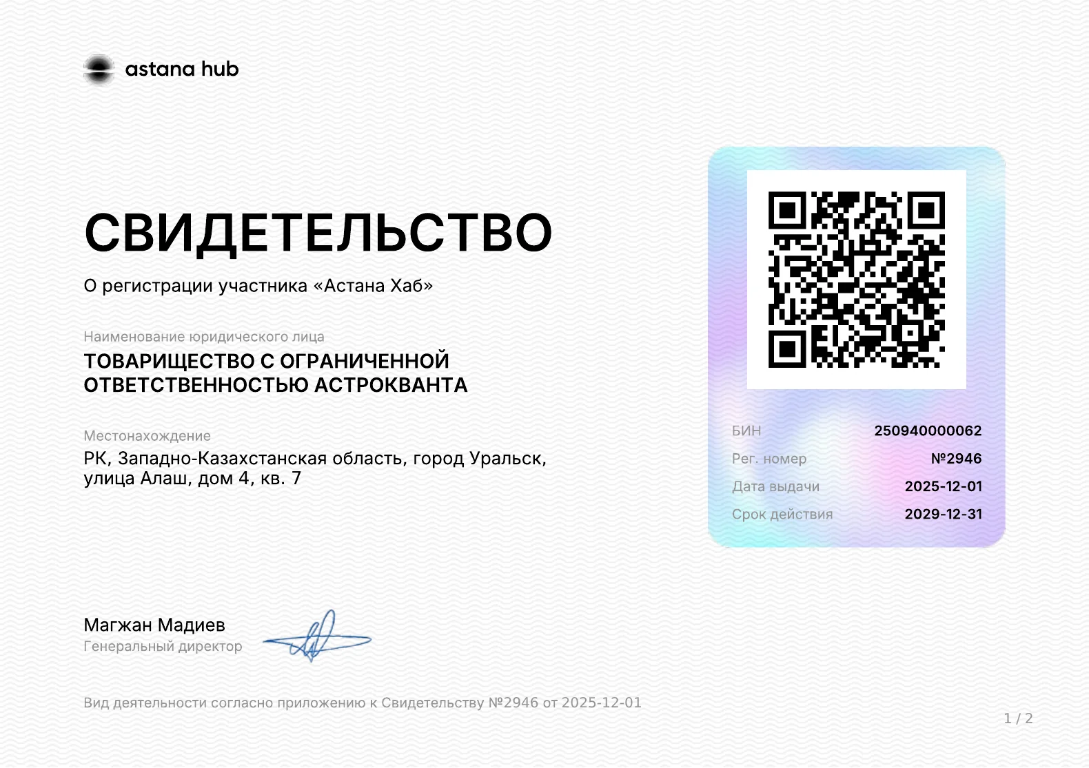 Свидетельство ТОО «Астрокванта» об участии в Astana Hub